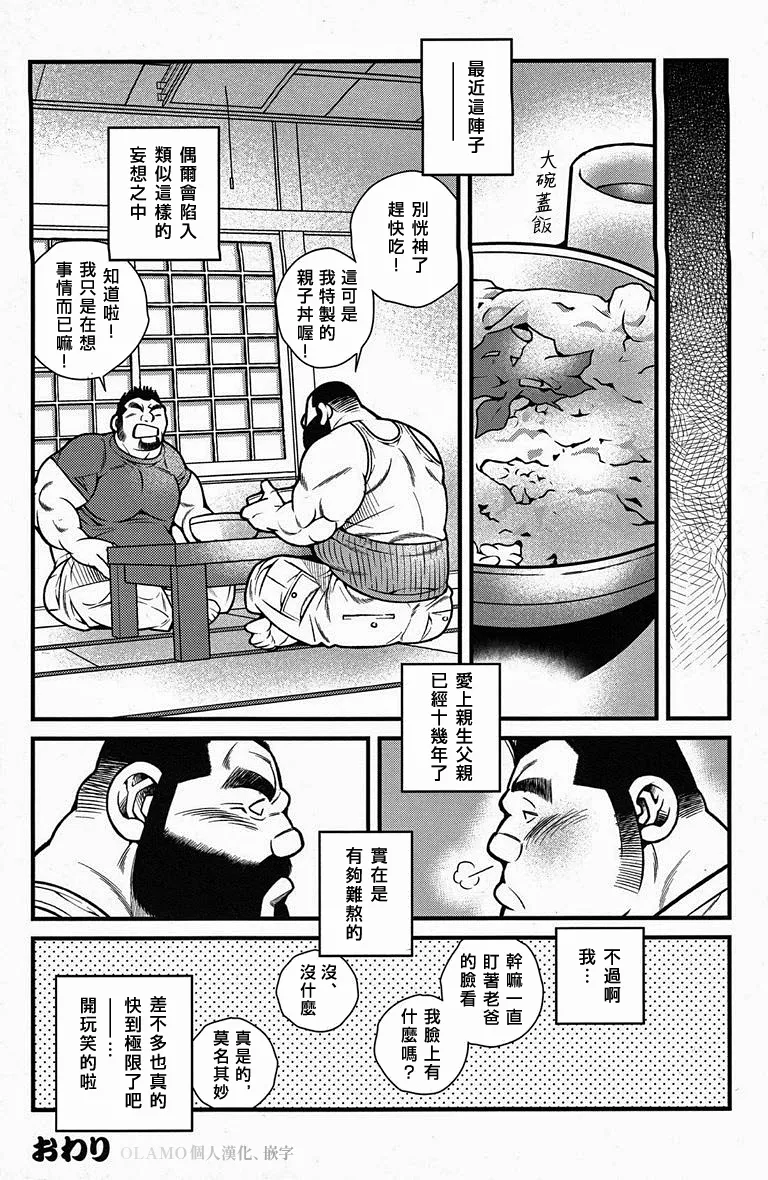 Machi Koujou Oyakodonburi - Page 16