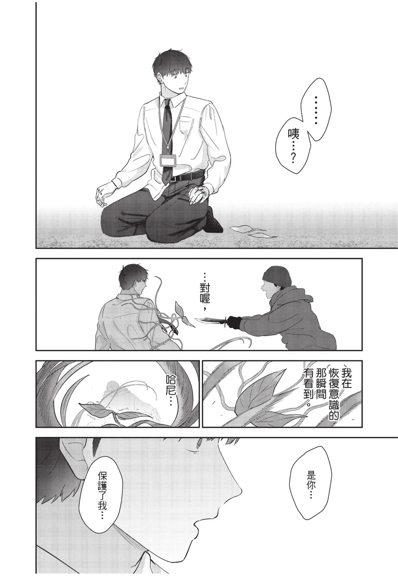Page 167 of [Itsume Eruko (Luc)] Shachiku Ojisan Shokushu o Kau | 社畜大叔買了觸手 [Chinese] [Digital]