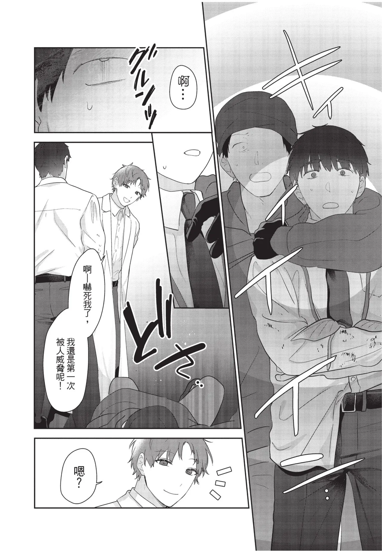 Shachiku Ojisan Shokushu o Kau︱社畜大叔買了觸手 - Page 175