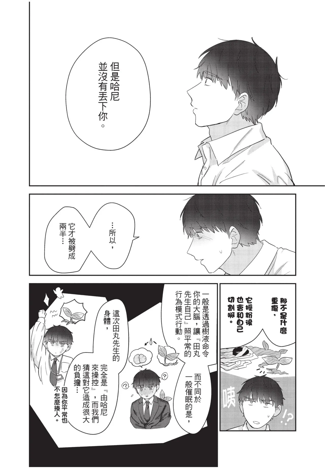 Shachiku Ojisan Shokushu o Kau︱社畜大叔買了觸手 - Page 187