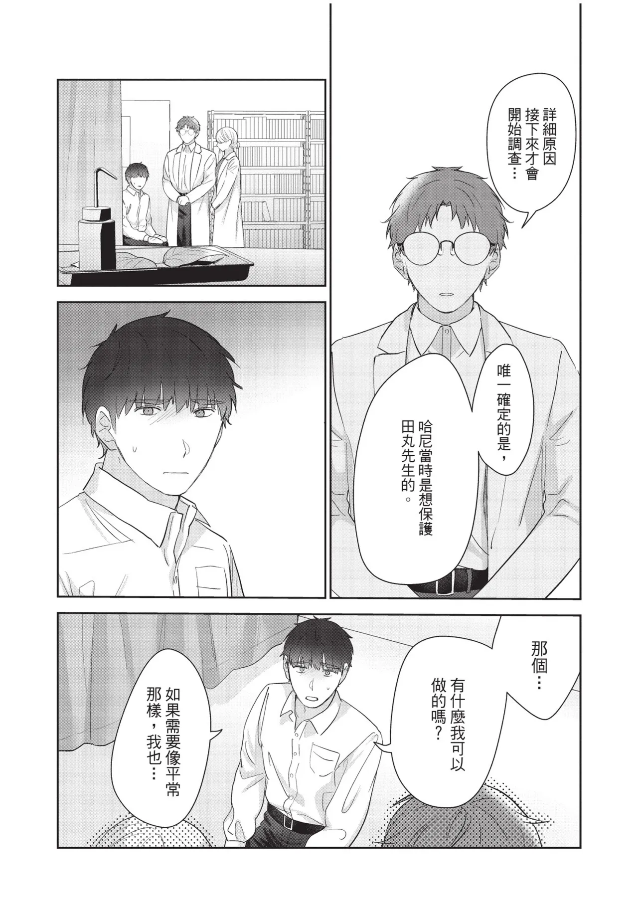 Shachiku Ojisan Shokushu o Kau︱社畜大叔買了觸手 - Page 188