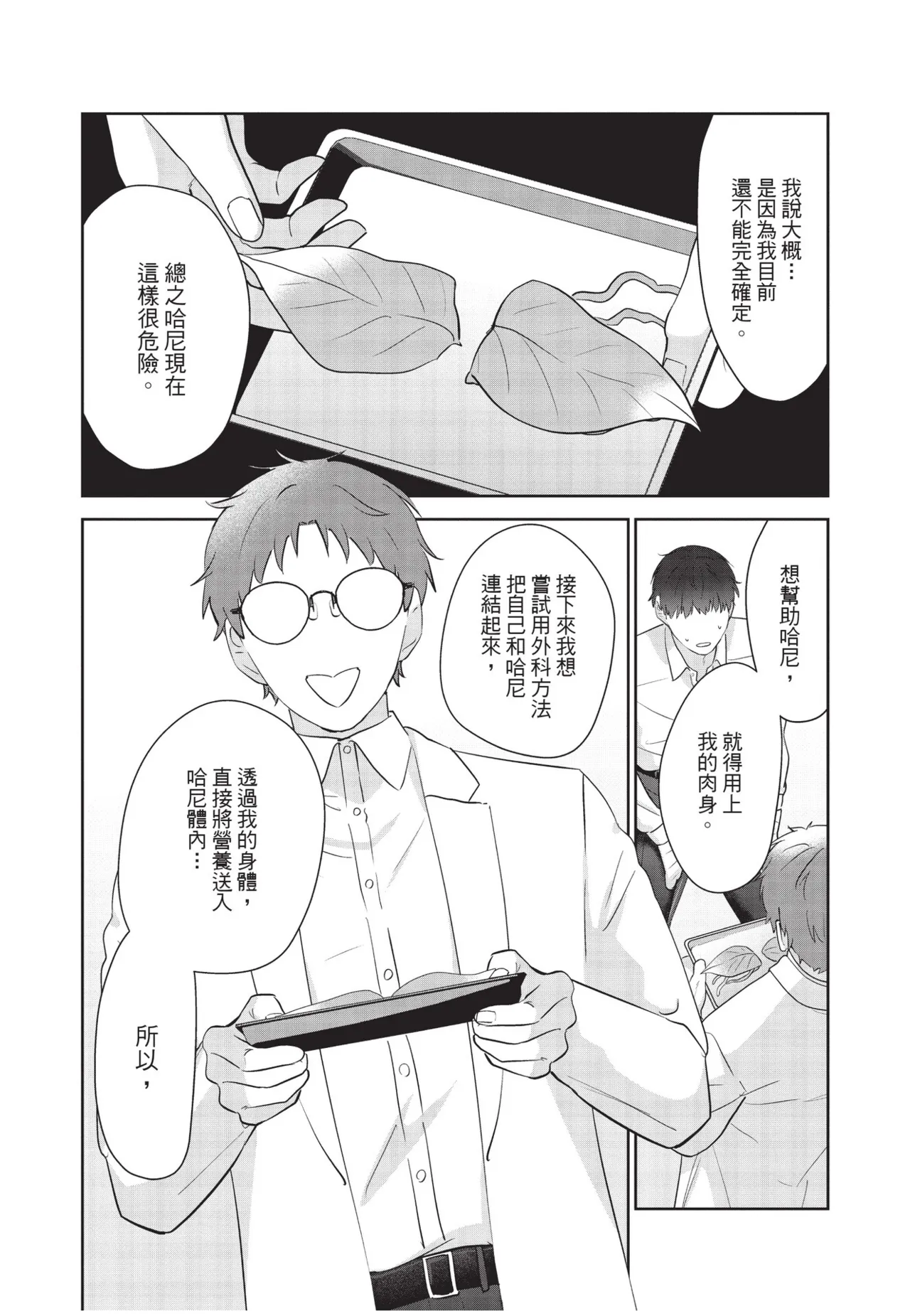 Shachiku Ojisan Shokushu o Kau︱社畜大叔買了觸手 - Page 193