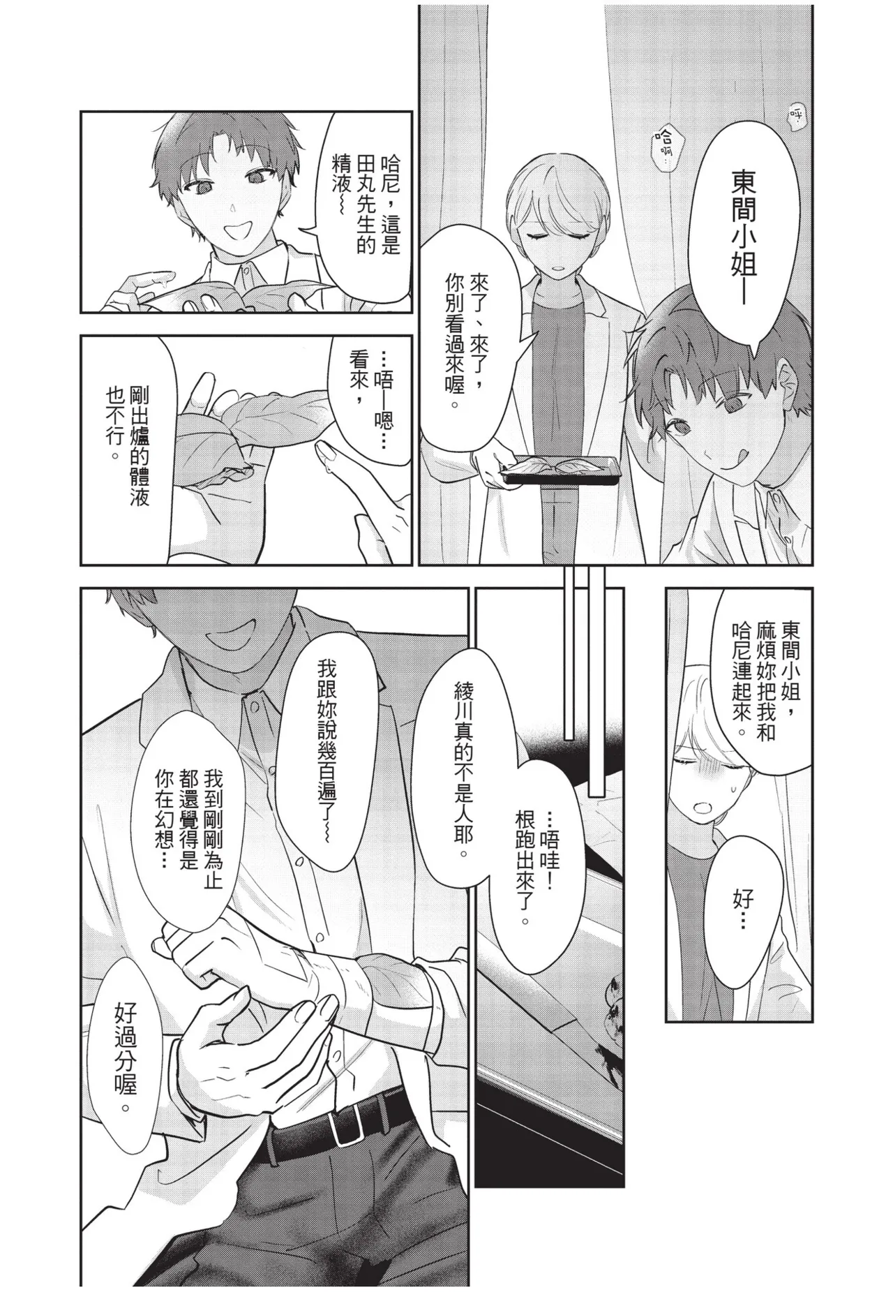 Shachiku Ojisan Shokushu o Kau︱社畜大叔買了觸手 - Page 201