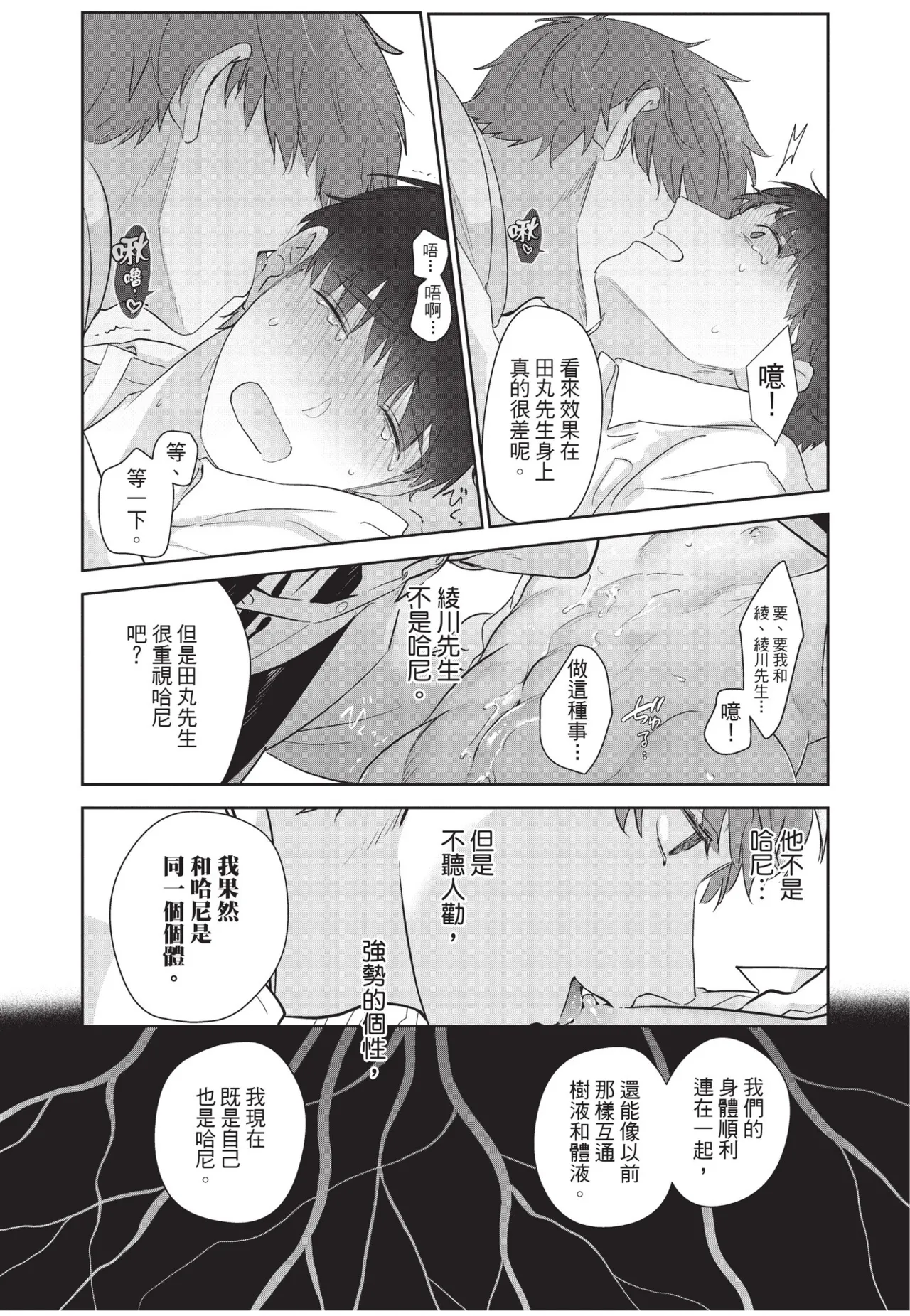 Shachiku Ojisan Shokushu o Kau︱社畜大叔買了觸手 - Page 204