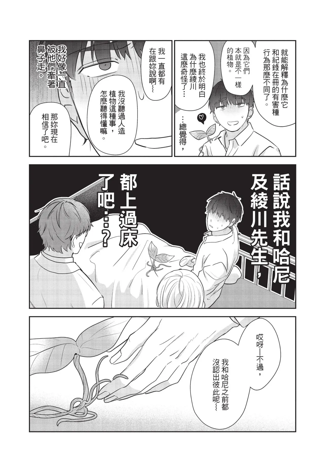 Shachiku Ojisan Shokushu o Kau︱社畜大叔買了觸手 - Page 212