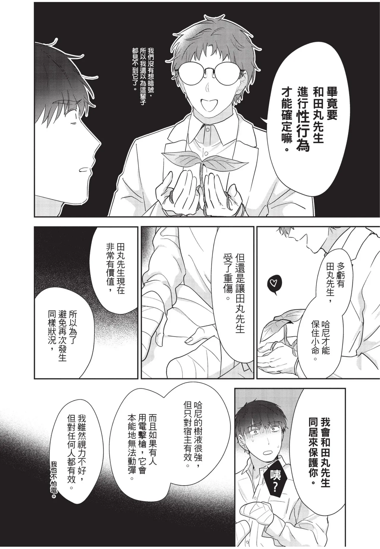 Shachiku Ojisan Shokushu o Kau︱社畜大叔買了觸手 - Page 213