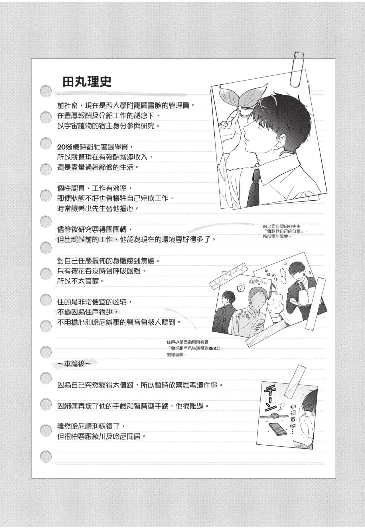Shachiku Ojisan Shokushu o Kau︱社畜大叔買了觸手 - Page 216