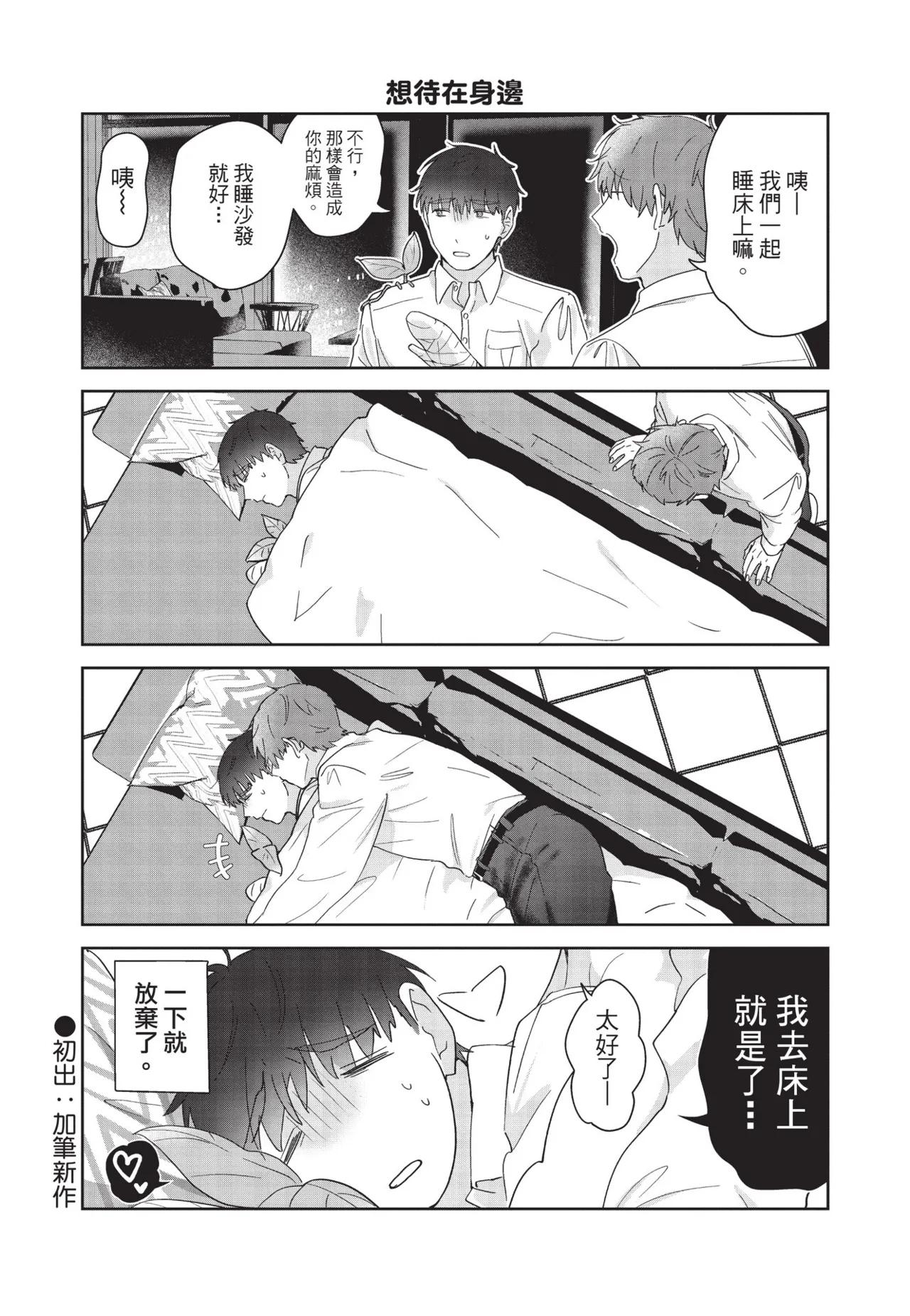Shachiku Ojisan Shokushu o Kau︱社畜大叔買了觸手 - Page 223