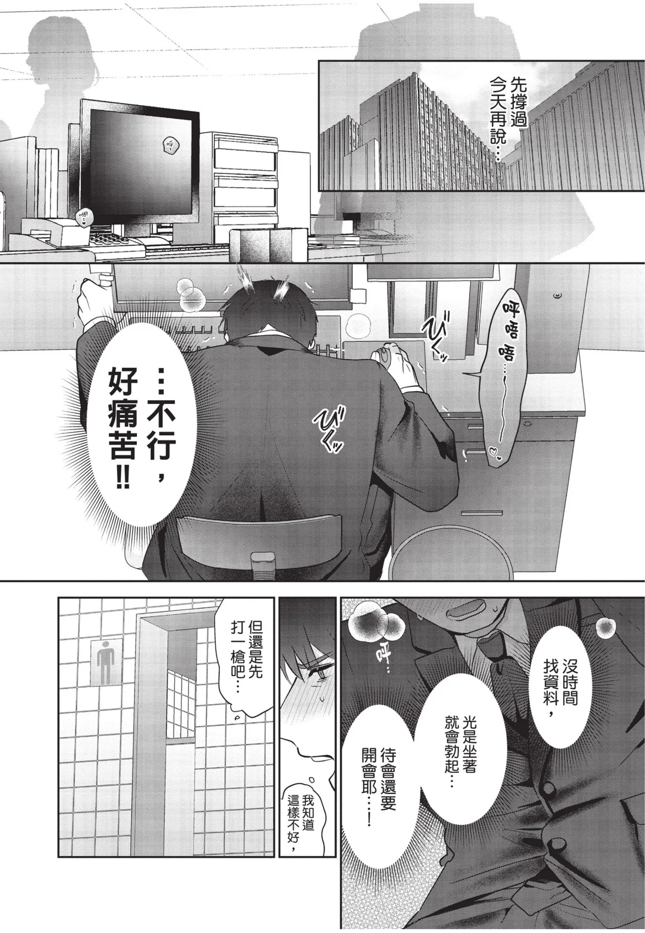 Shachiku Ojisan Shokushu o Kau︱社畜大叔買了觸手 - Page 26