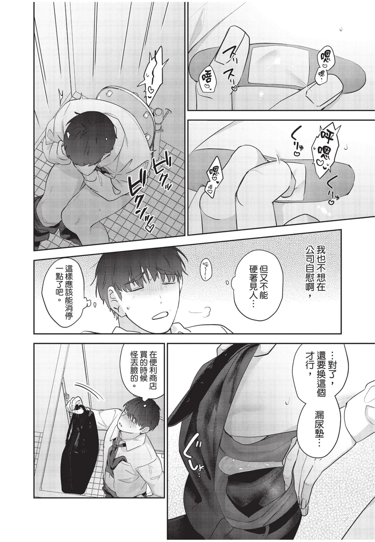 Shachiku Ojisan Shokushu o Kau︱社畜大叔買了觸手 - Page 28