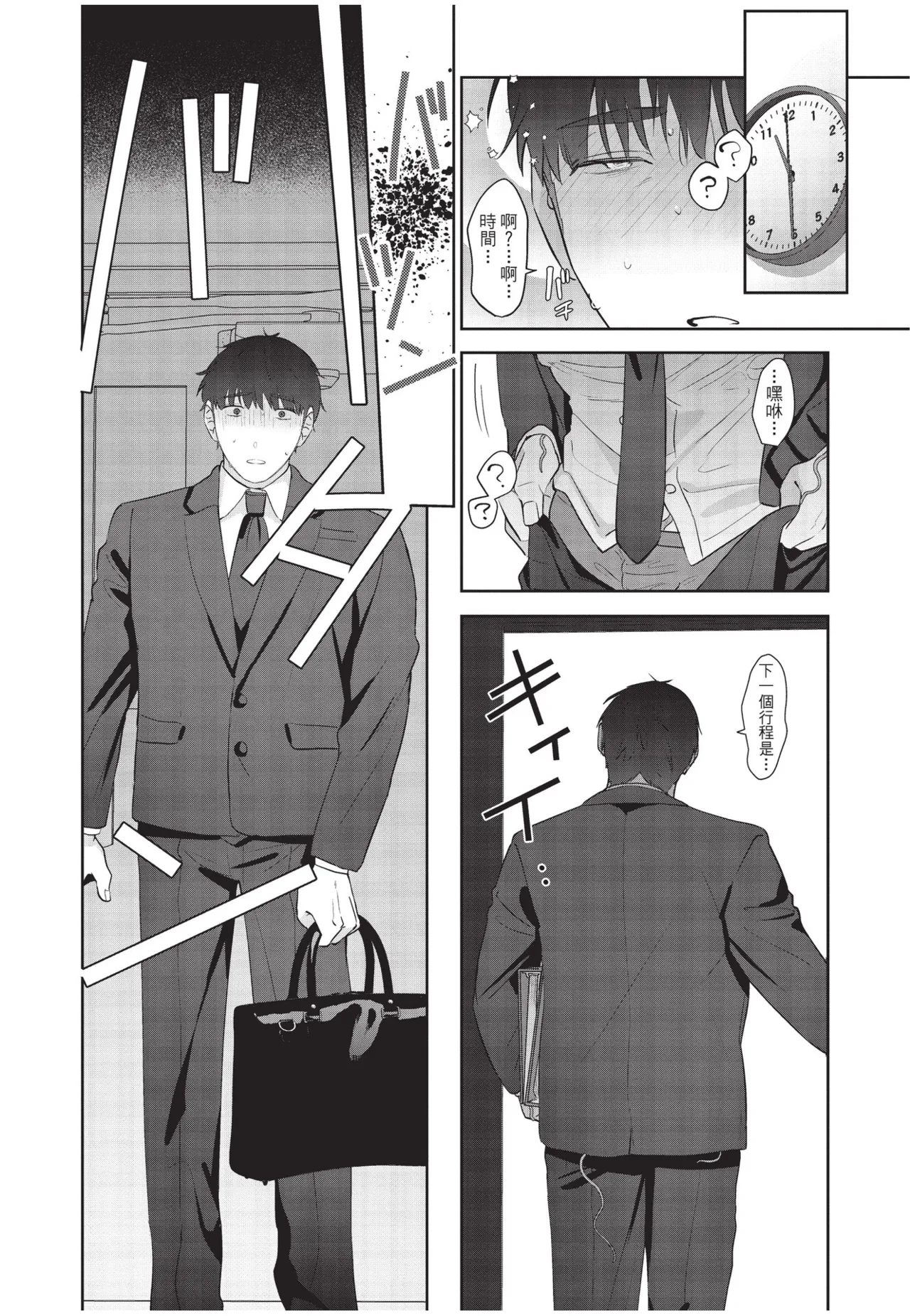Shachiku Ojisan Shokushu o Kau︱社畜大叔買了觸手 - Page 36