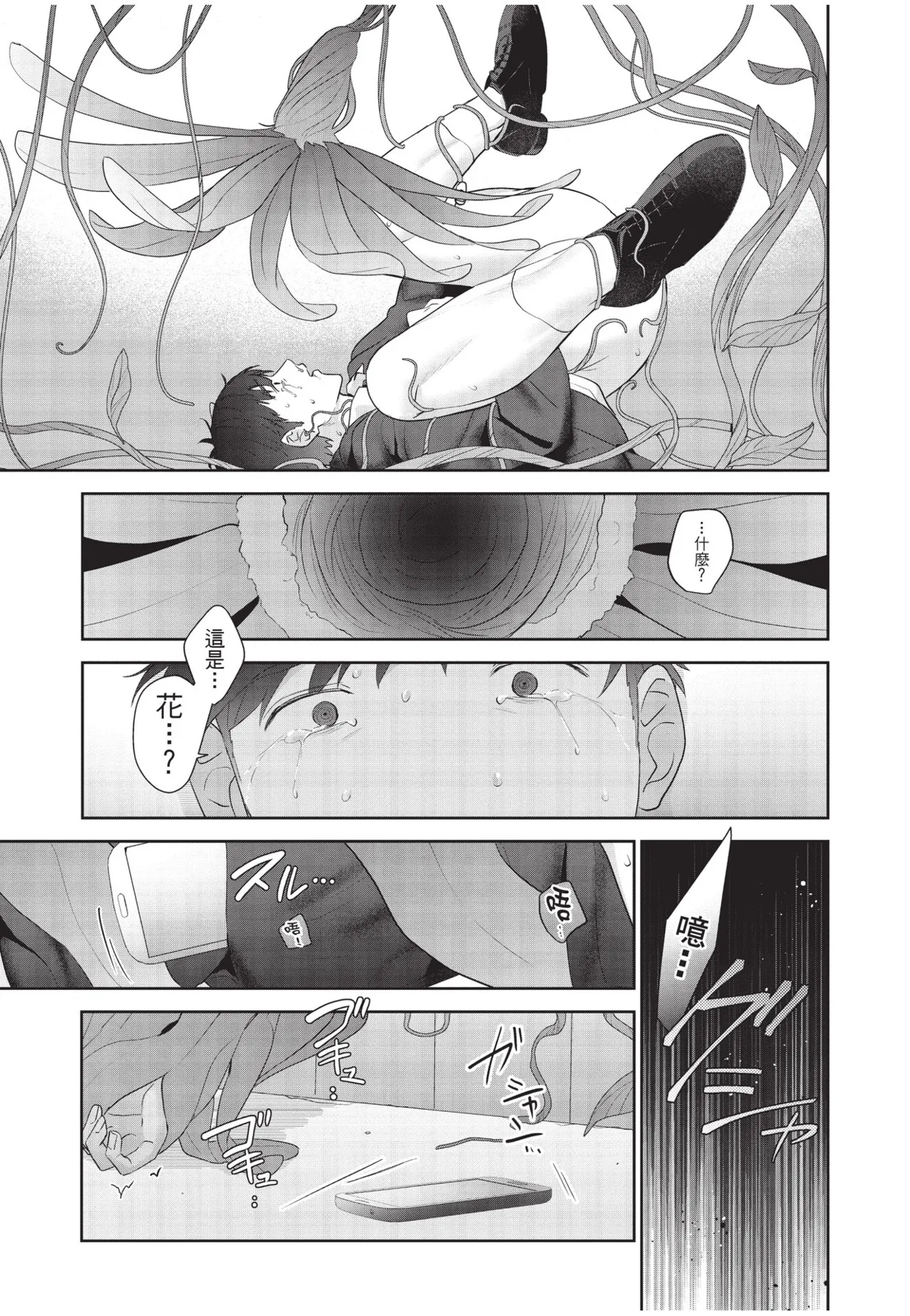 Shachiku Ojisan Shokushu o Kau︱社畜大叔買了觸手 - Page 39