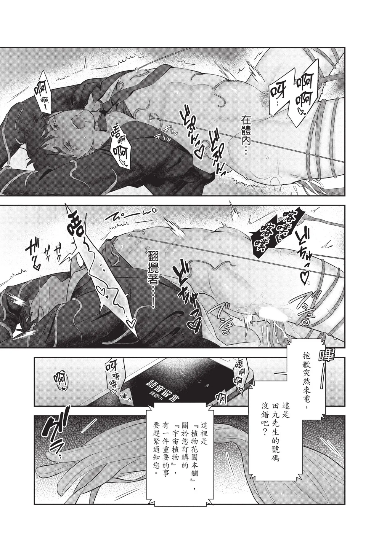 Shachiku Ojisan Shokushu o Kau︱社畜大叔買了觸手 - Page 41