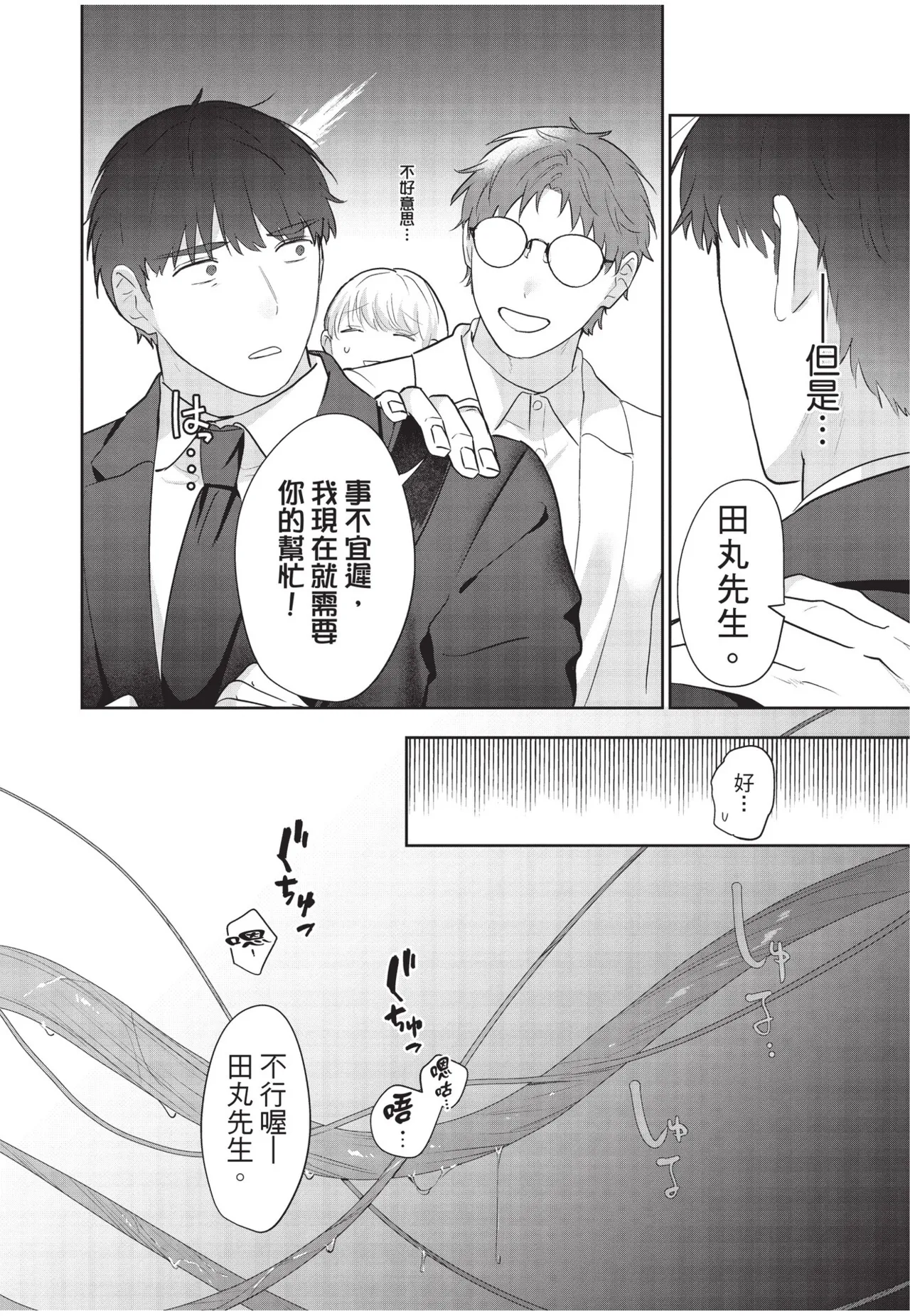 Shachiku Ojisan Shokushu o Kau︱社畜大叔買了觸手 - Page 50