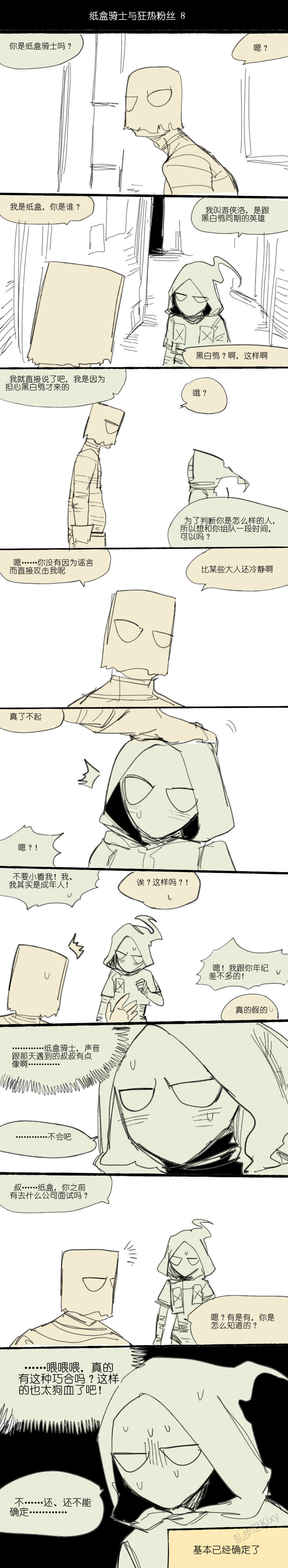 纸盒骑士合集（附带番外1-4 + sp + 色卡） - Page 10