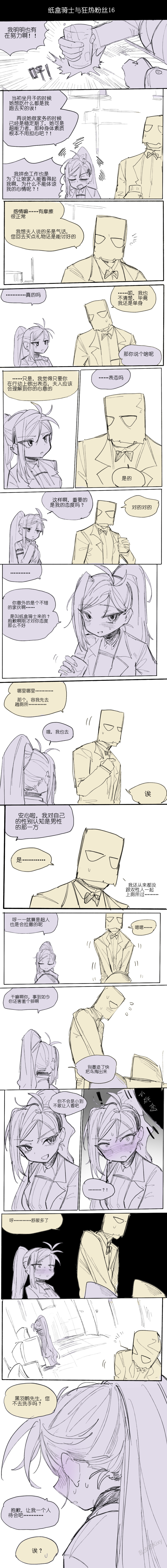 纸盒骑士合集（附带番外1-4 + sp + 色卡） - Page 20