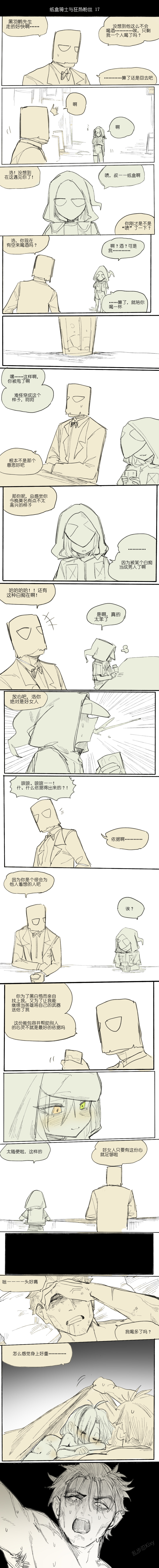 纸盒骑士合集（附带番外1-4 + sp + 色卡） - Page 21