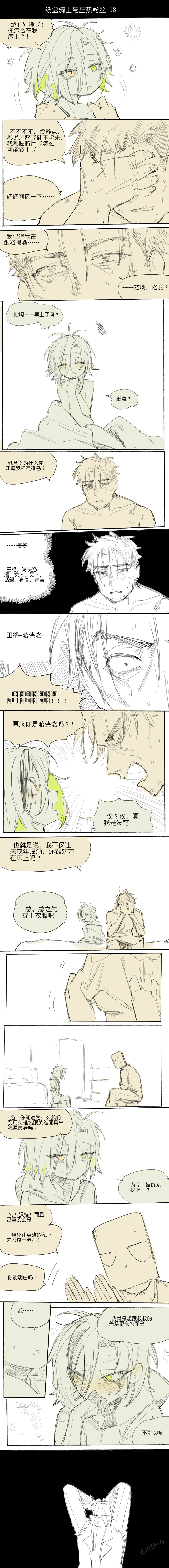 纸盒骑士合集（附带番外1-4 + sp + 色卡） - Page 22
