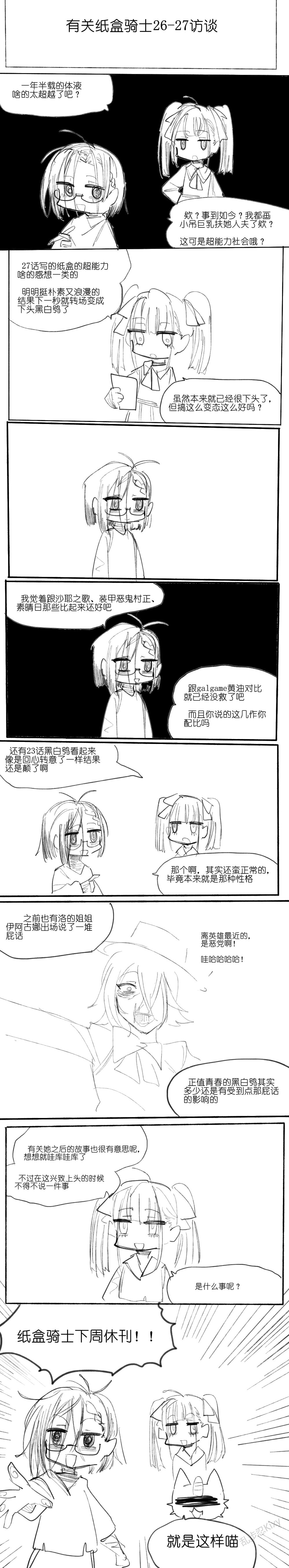 纸盒骑士合集（附带番外1-4 + sp + 色卡） - Page 36