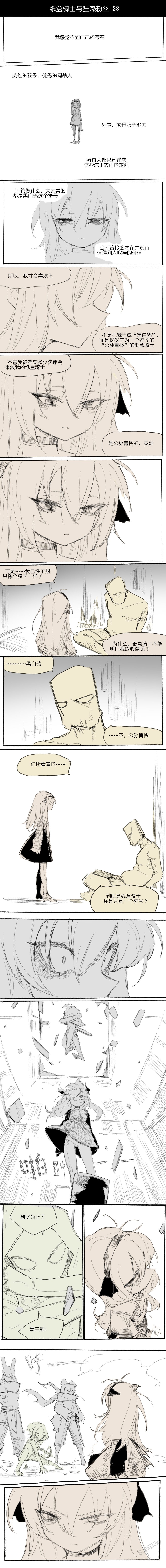 纸盒骑士合集（附带番外1-4 + sp + 色卡） - Page 37
