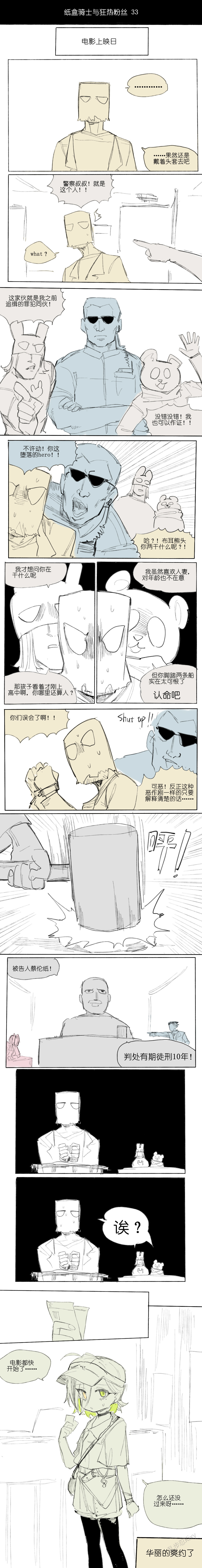 纸盒骑士合集（附带番外1-4 + sp + 色卡） - Page 43