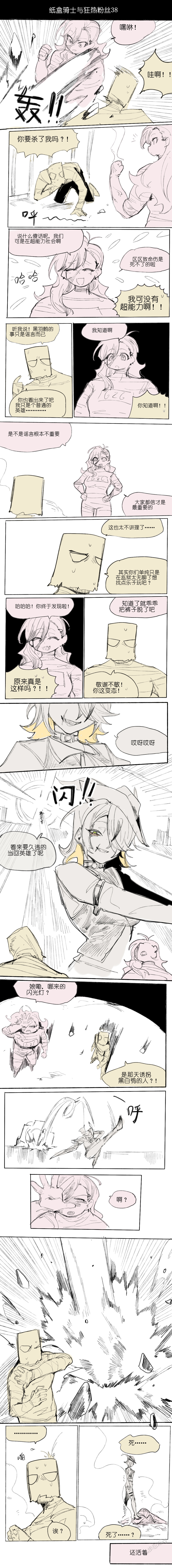 纸盒骑士合集（附带番外1-4 + sp + 色卡） - Page 51
