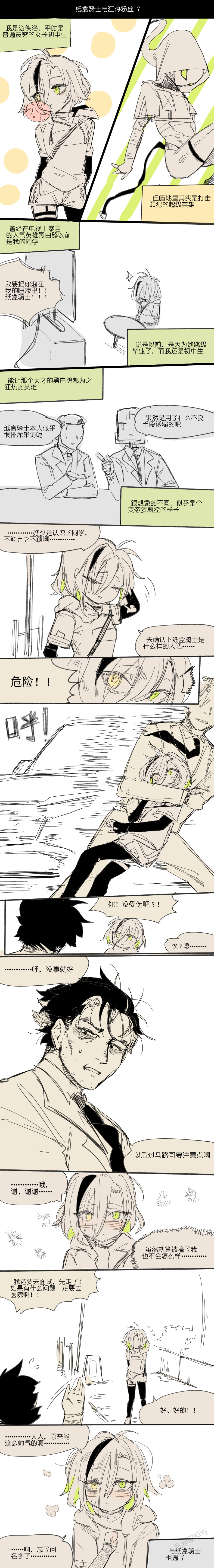 纸盒骑士合集（附带番外1-4 + sp + 色卡） - Page 9