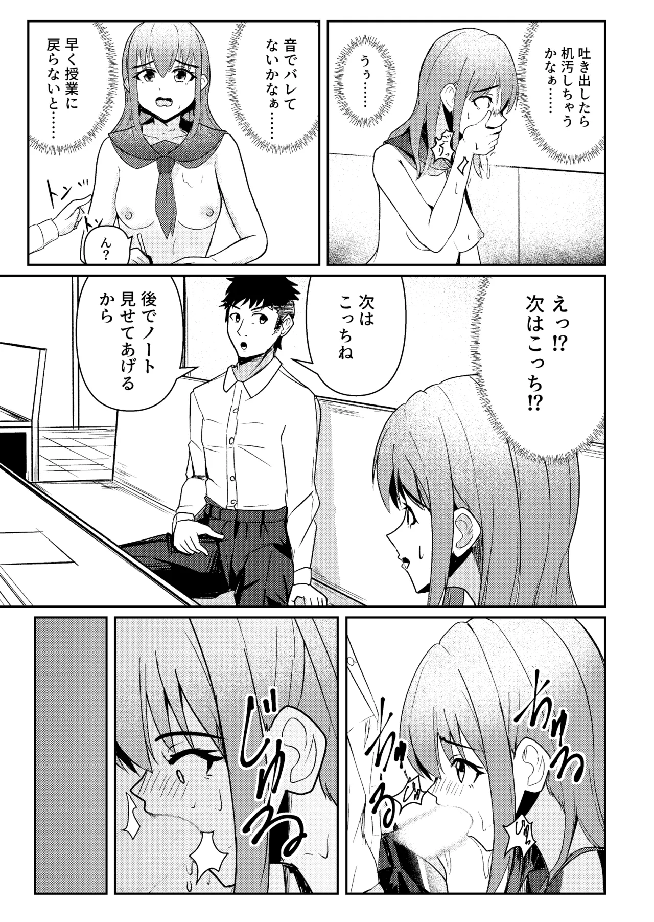 Shiritsu Shuutomonomiya Gakuin! - Page 9