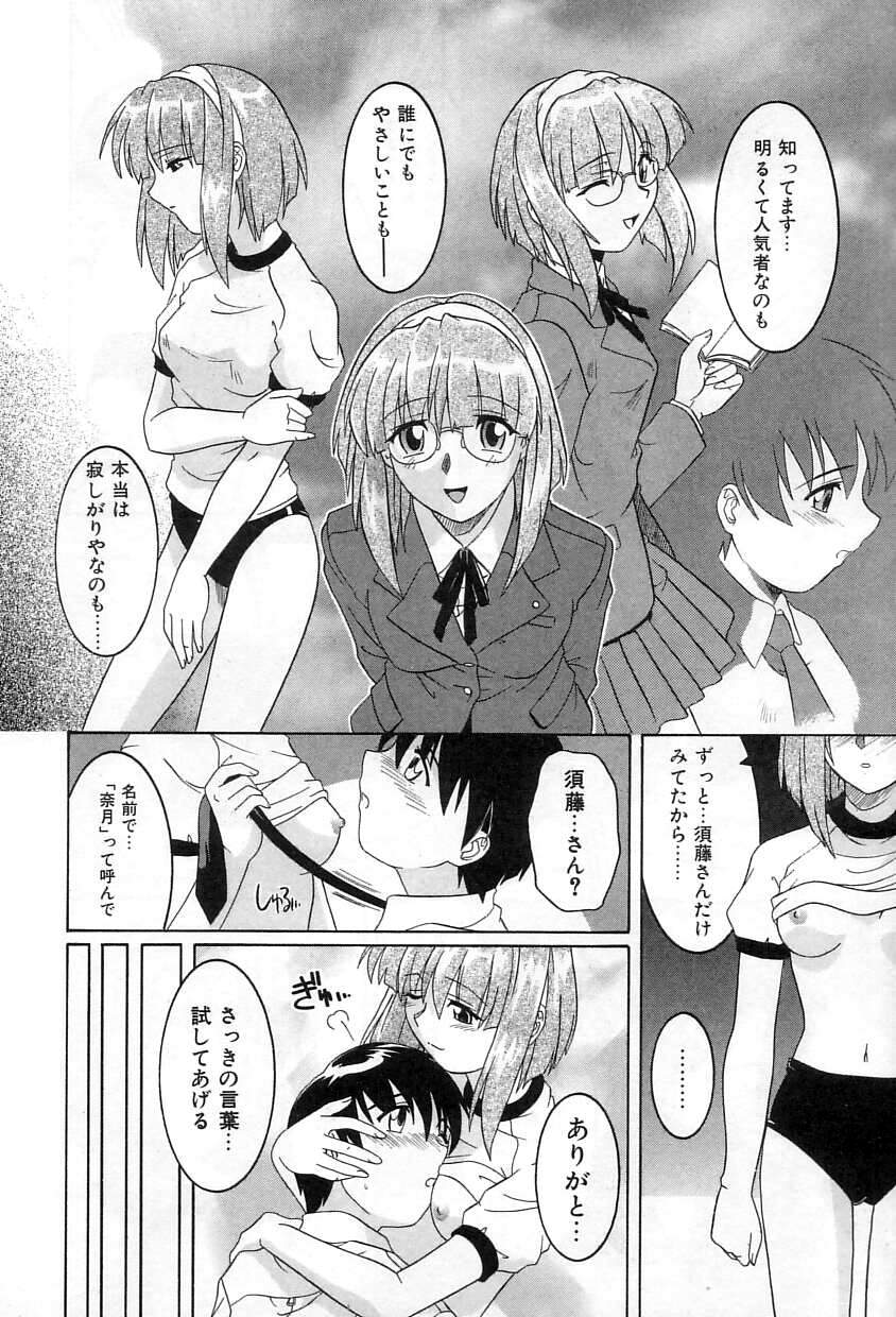 Yuuwaku Apron - CHARM IN WHITE - Page 15