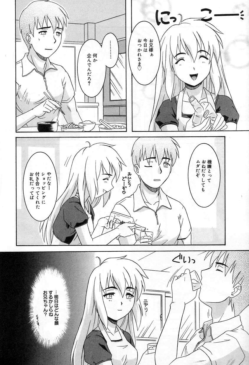 Yuuwaku Apron - CHARM IN WHITE - Page 151