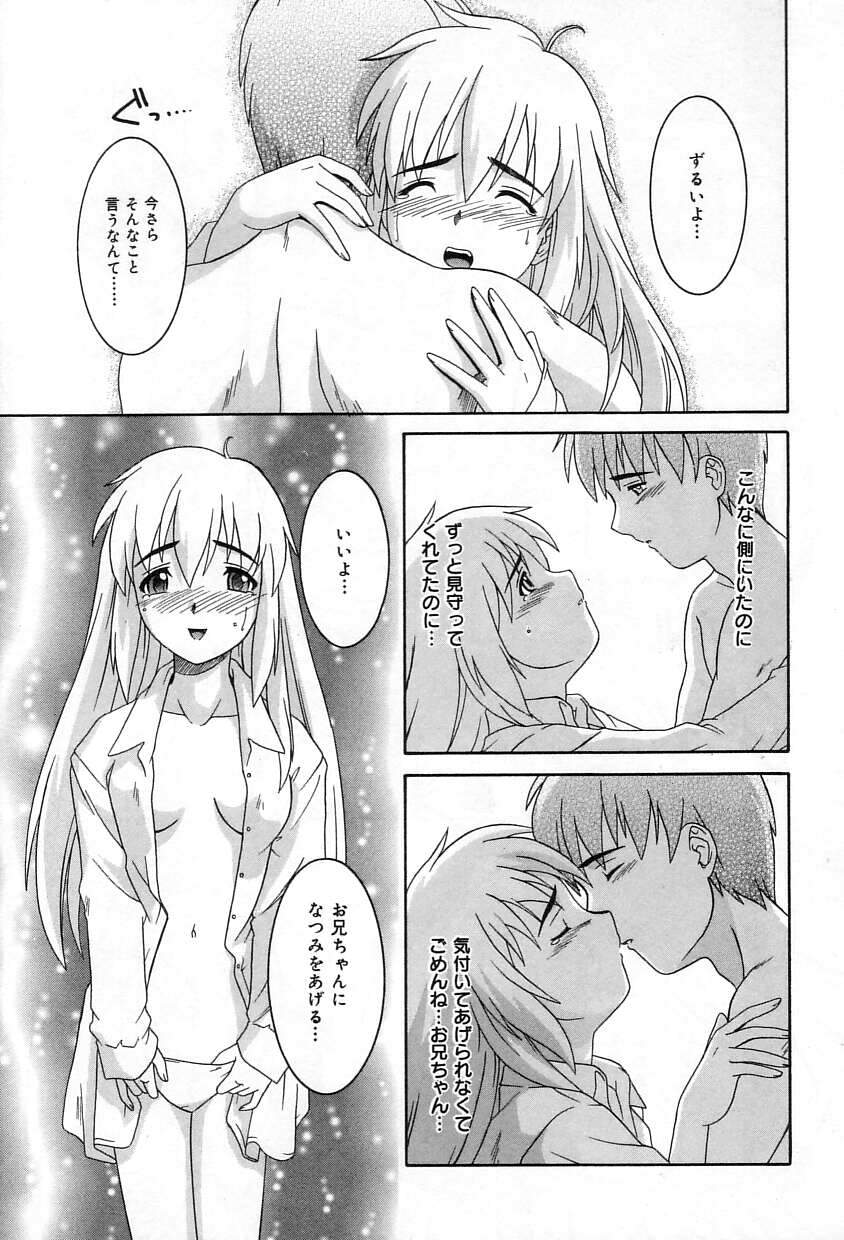 Yuuwaku Apron - CHARM IN WHITE - Page 156