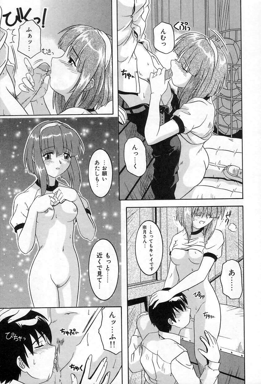 Yuuwaku Apron - CHARM IN WHITE - Page 16
