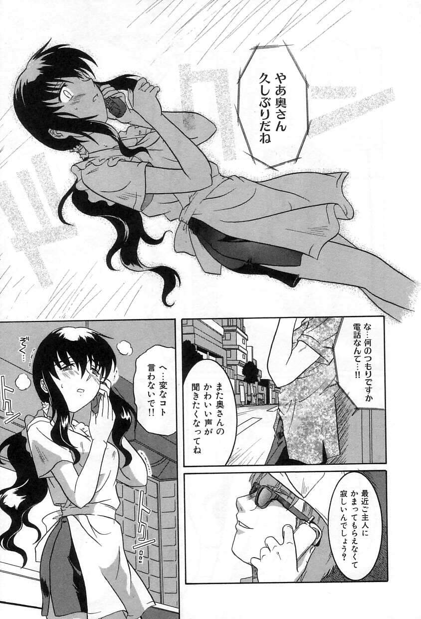 Yuuwaku Apron - CHARM IN WHITE - Page 26