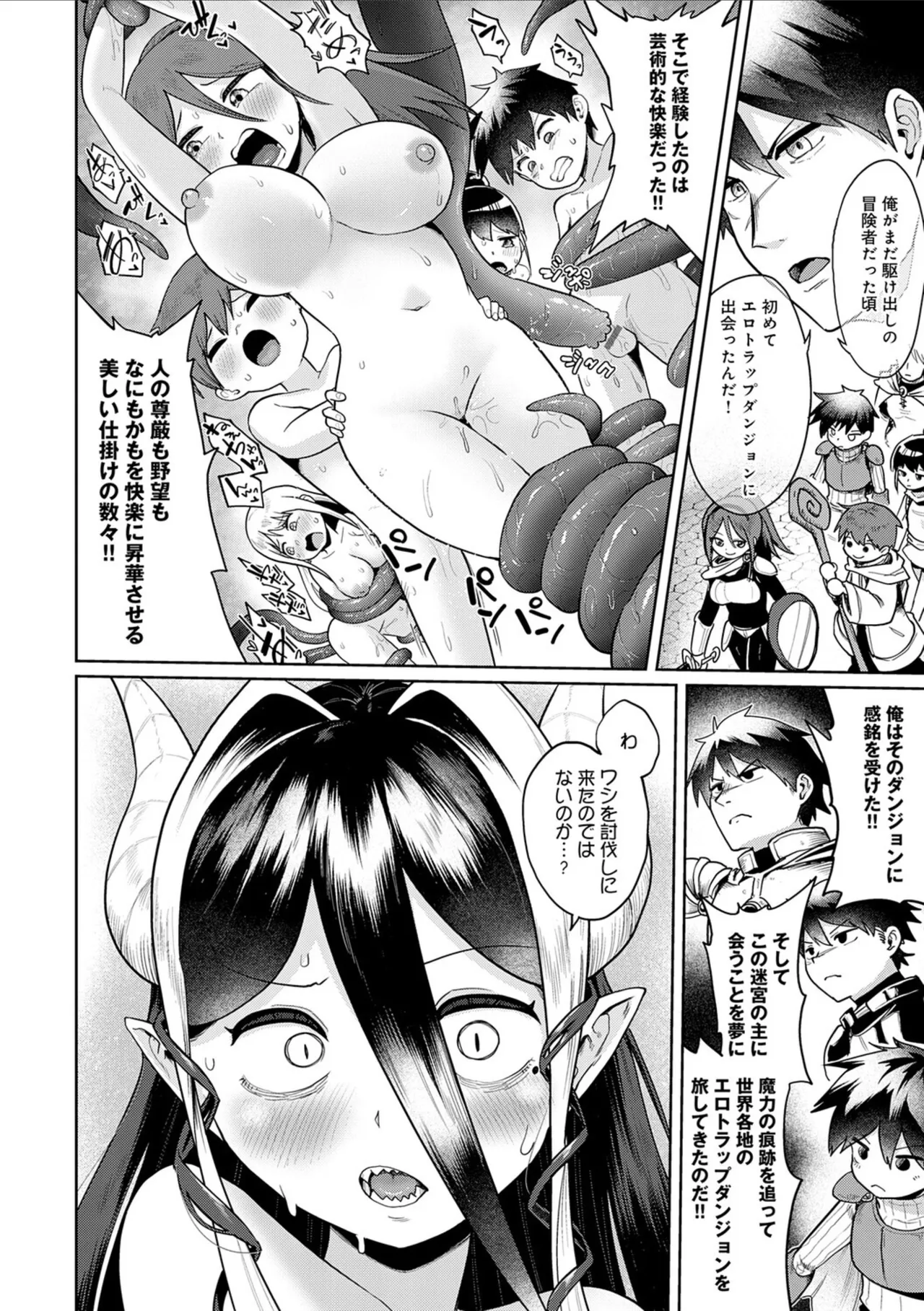 Ero Trap Dungeon Monogatari ~Yumemiru Boukensha-tachi to Norowareta Succubus~ - ERO TRAP DUNGEON STORY - Page 167