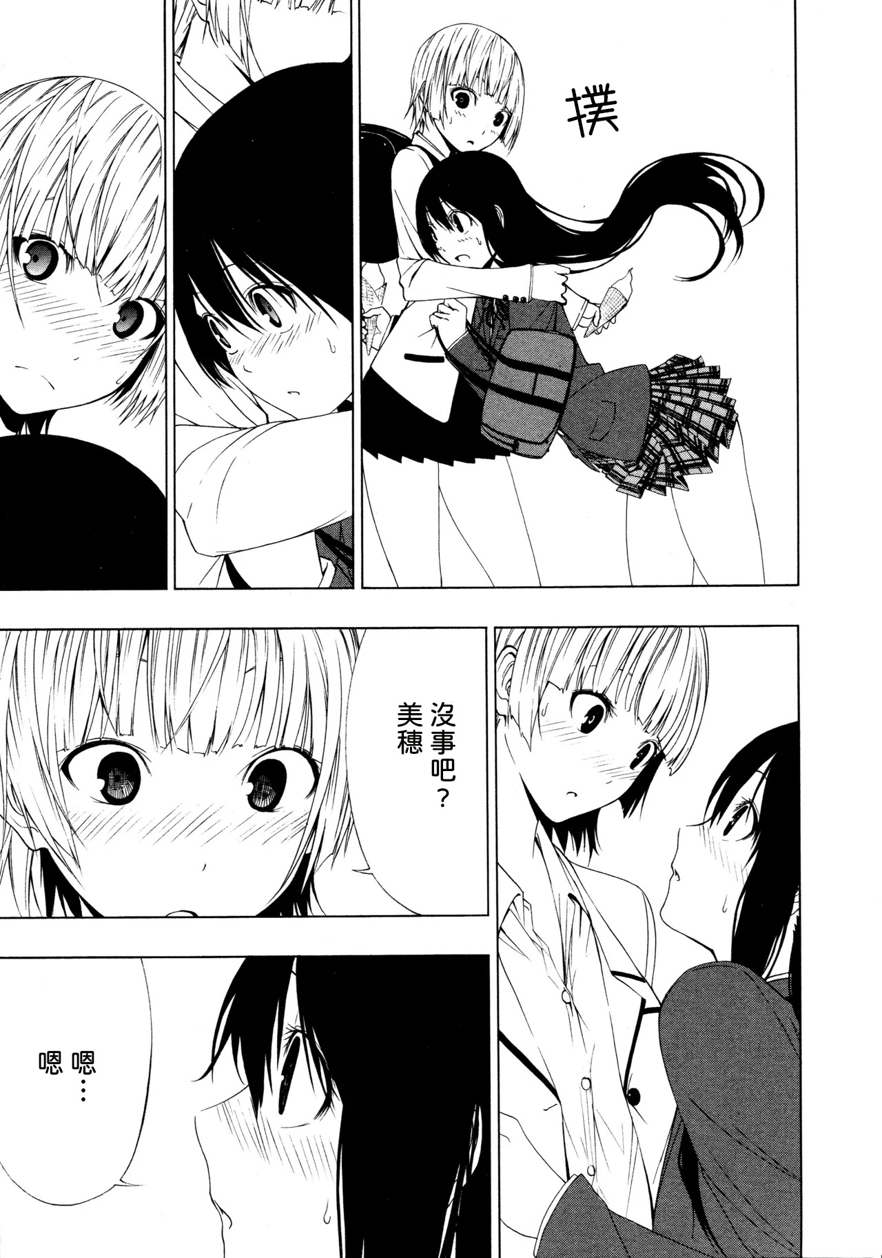 Ayauku Soen - Page 12