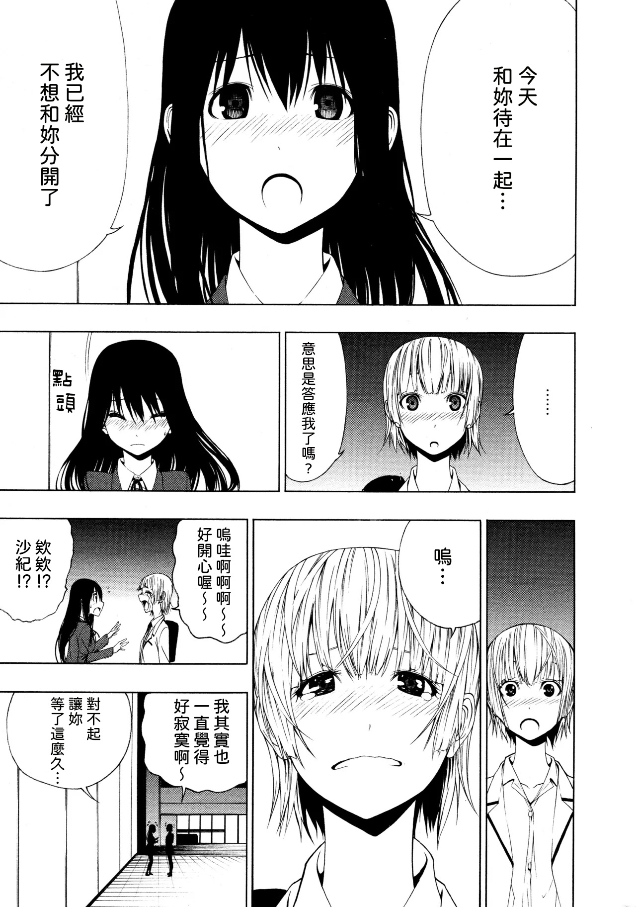 Ayauku Soen - Page 14
