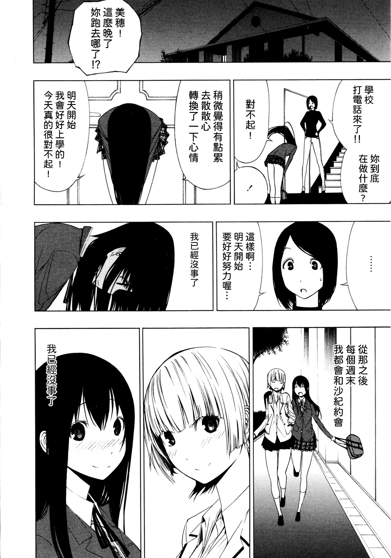Ayauku Soen - Page 15