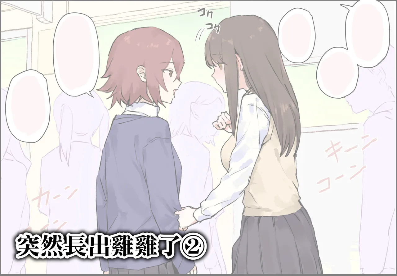 Ochinchin ga Haechatta 1-3 | 突然長出雞雞了1-3 - Page 11