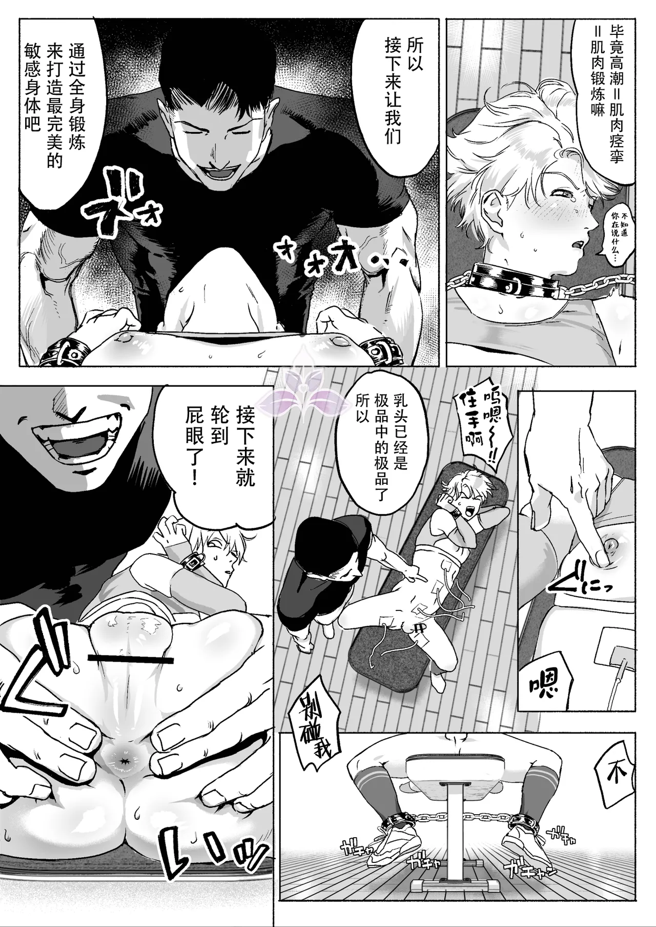 明星同学的残酷减肥法~DK健身房篇 | 明星くんの過酷なダイエット～DKマッスルジム編～ - Page 31