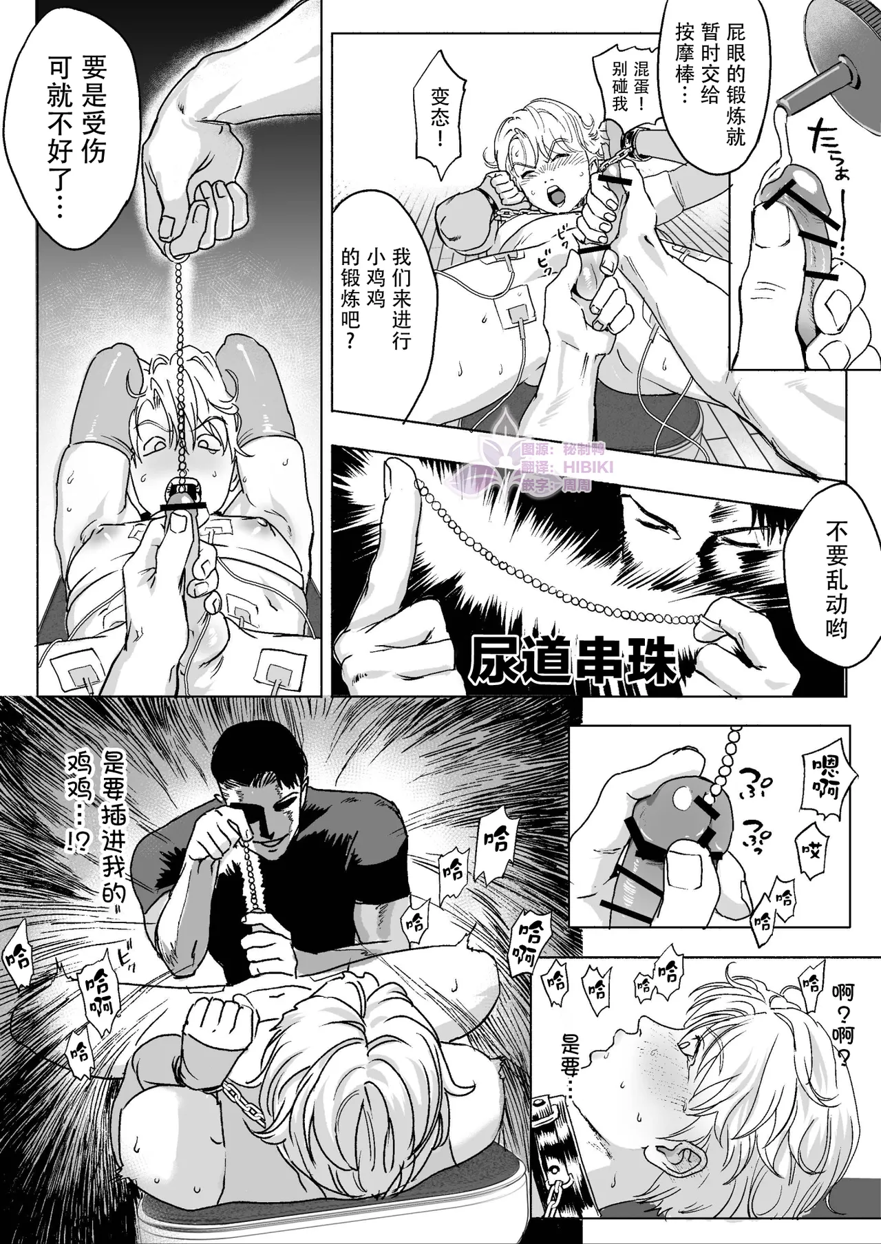明星同学的残酷减肥法~DK健身房篇 | 明星くんの過酷なダイエット～DKマッスルジム編～ - Page 33