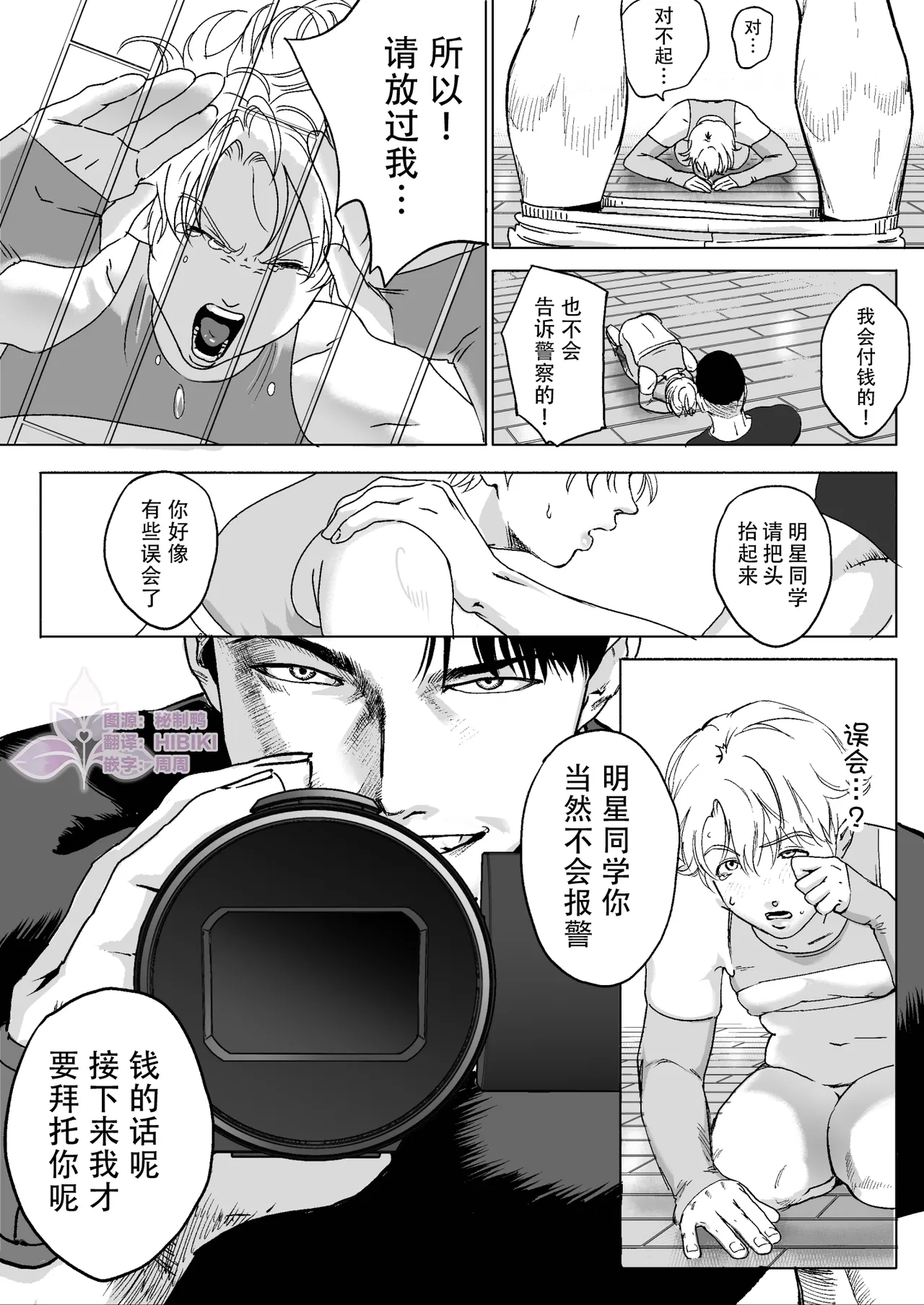 明星同学的残酷减肥法~DK健身房篇 | 明星くんの過酷なダイエット～DKマッスルジム編～ - Page 43
