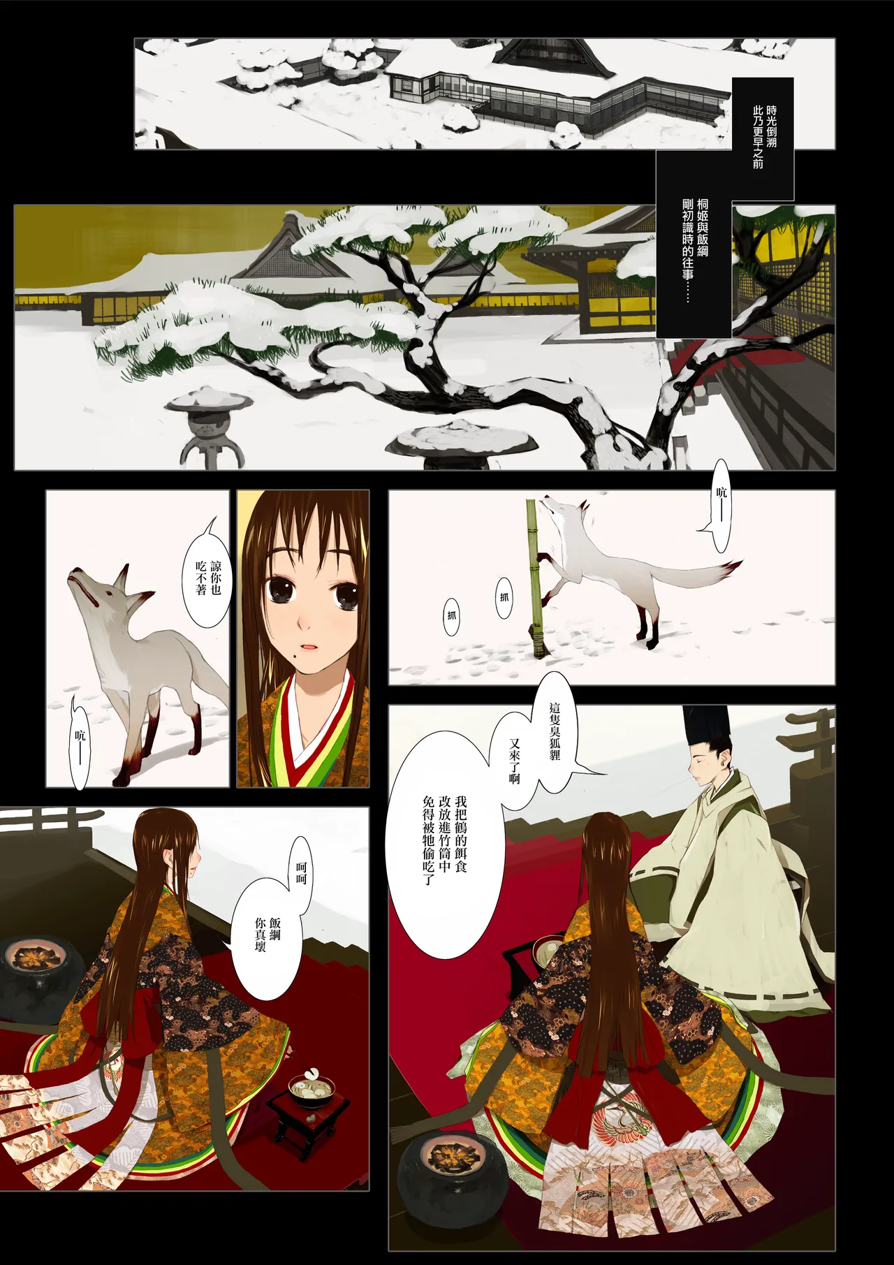 HANA FUDA | 華札 - Page 48