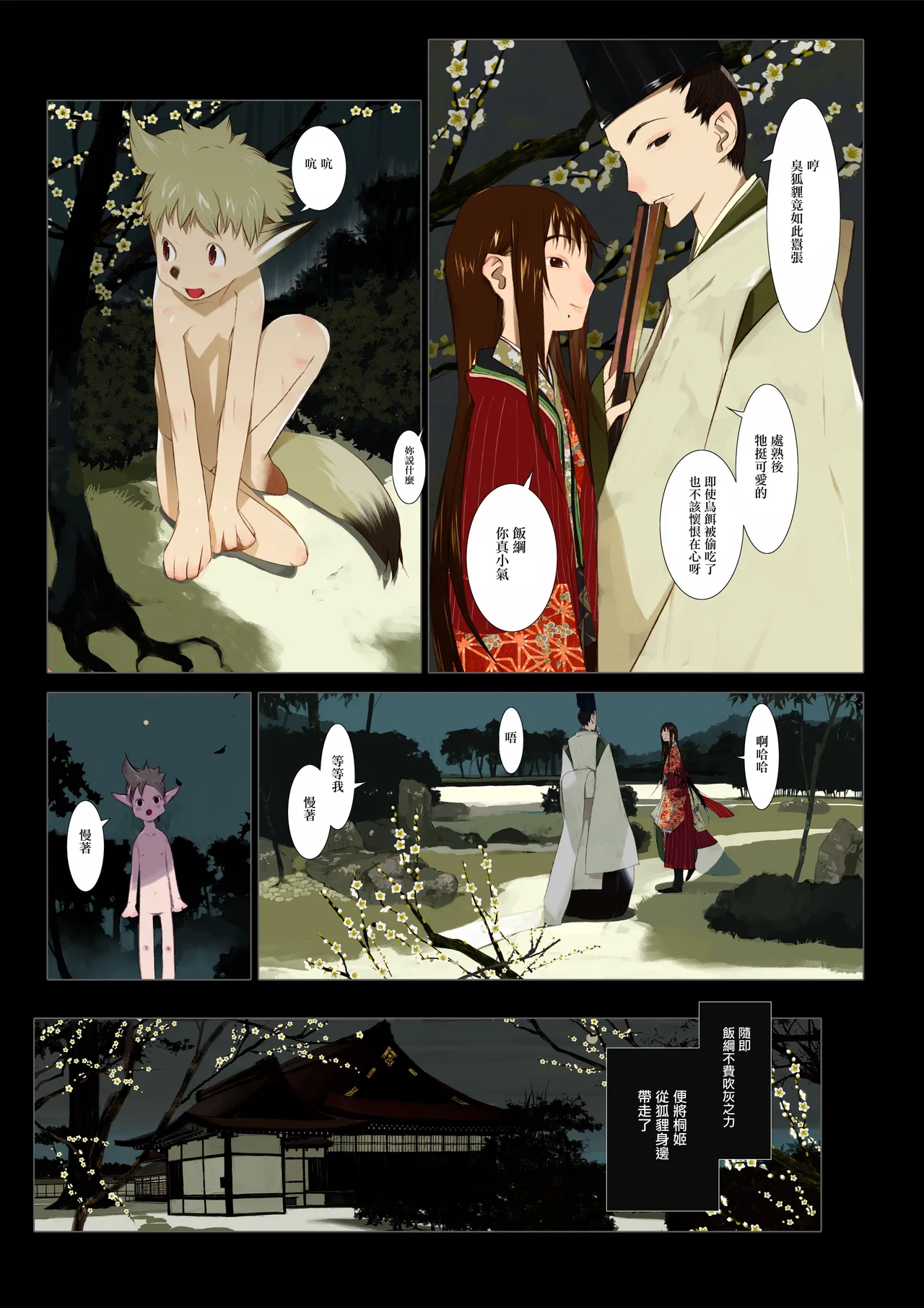 HANA FUDA | 華札 - Page 58