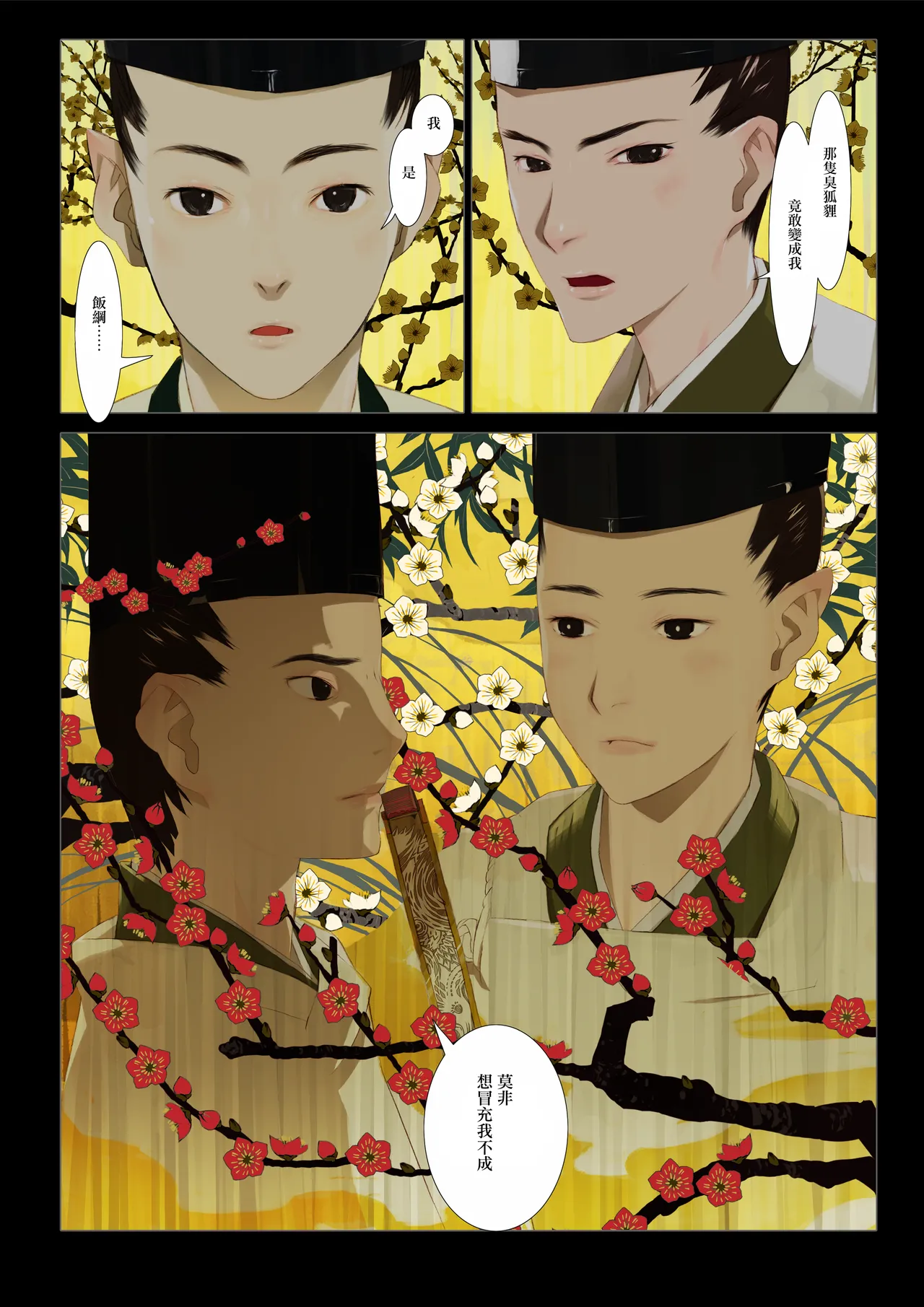 HANA FUDA | 華札 - Page 63