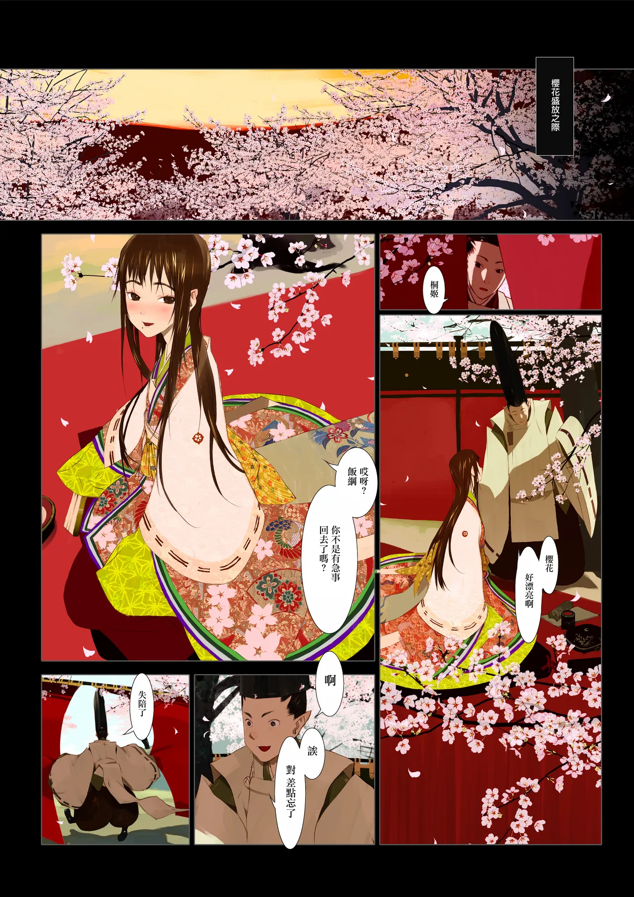 HANA FUDA | 華札 - Page 65