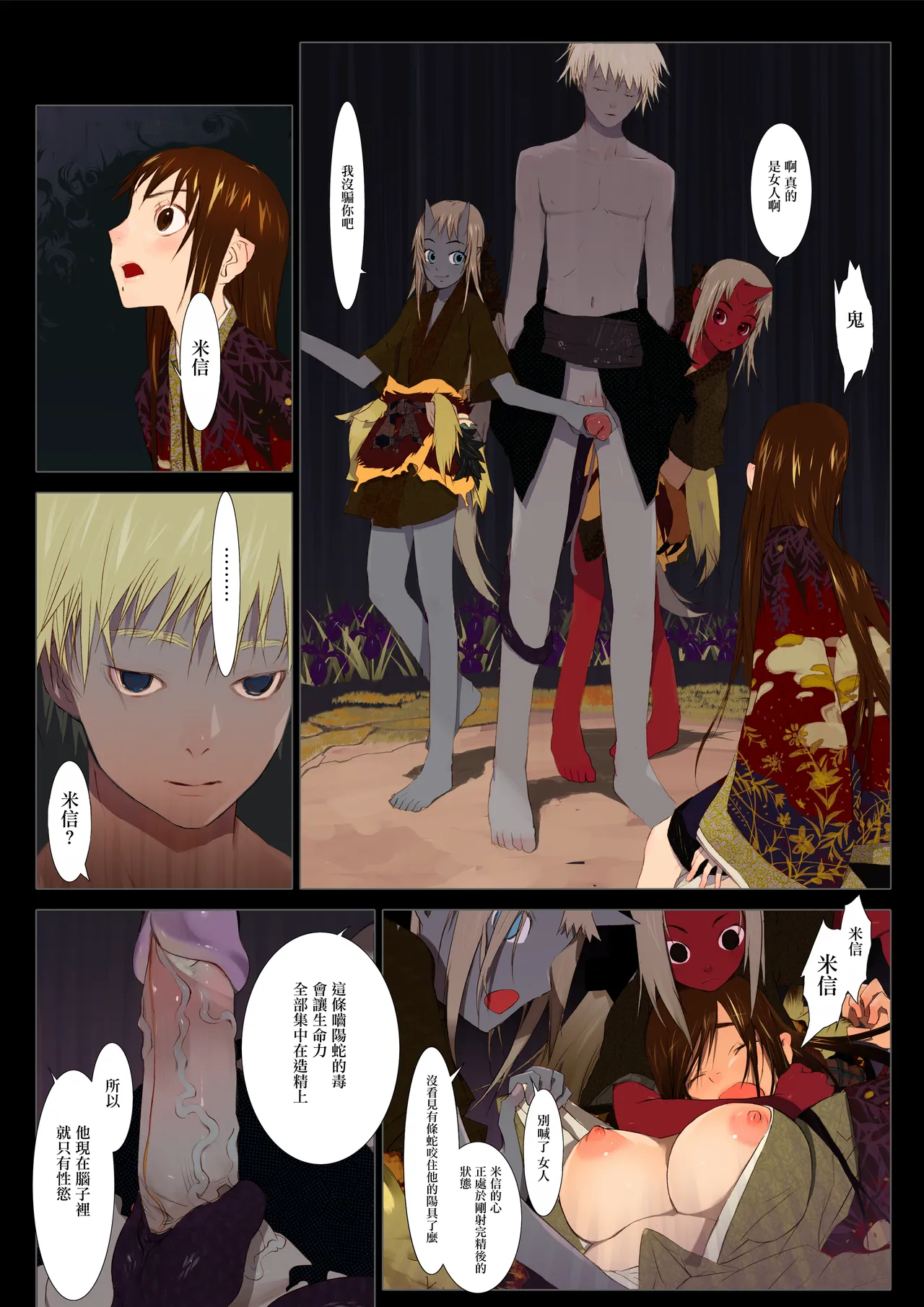 HANA FUDA | 華札 - Page 88