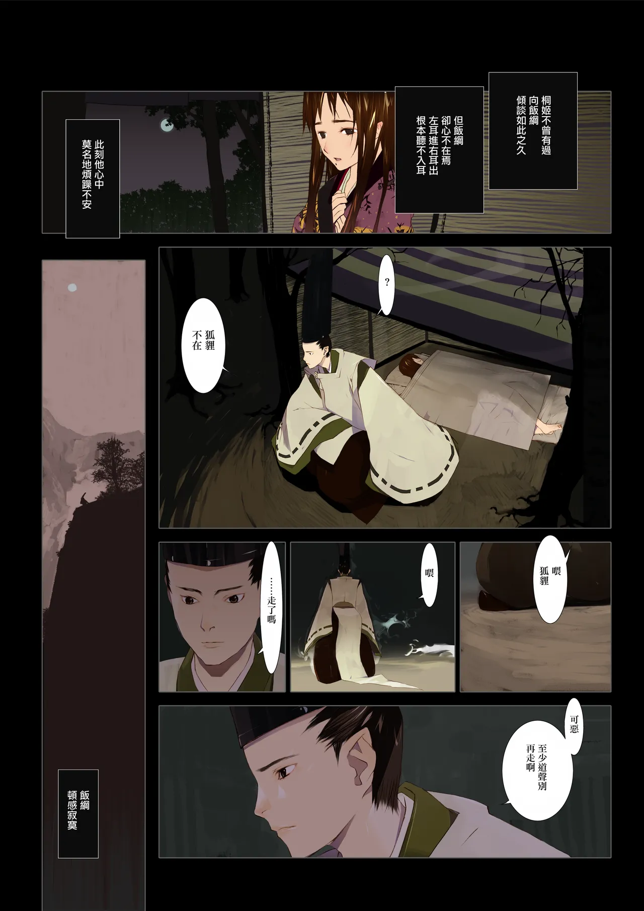 HANA FUDA | 華札 - Page 91
