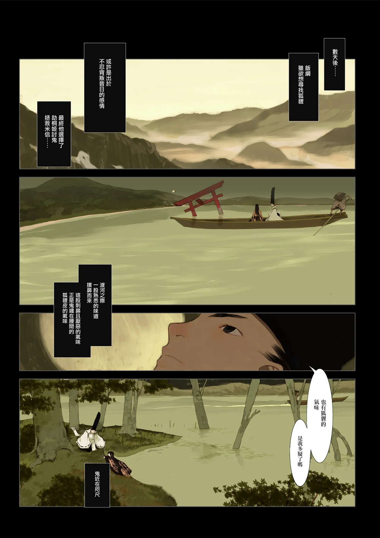 HANA FUDA | 華札 - Page 92