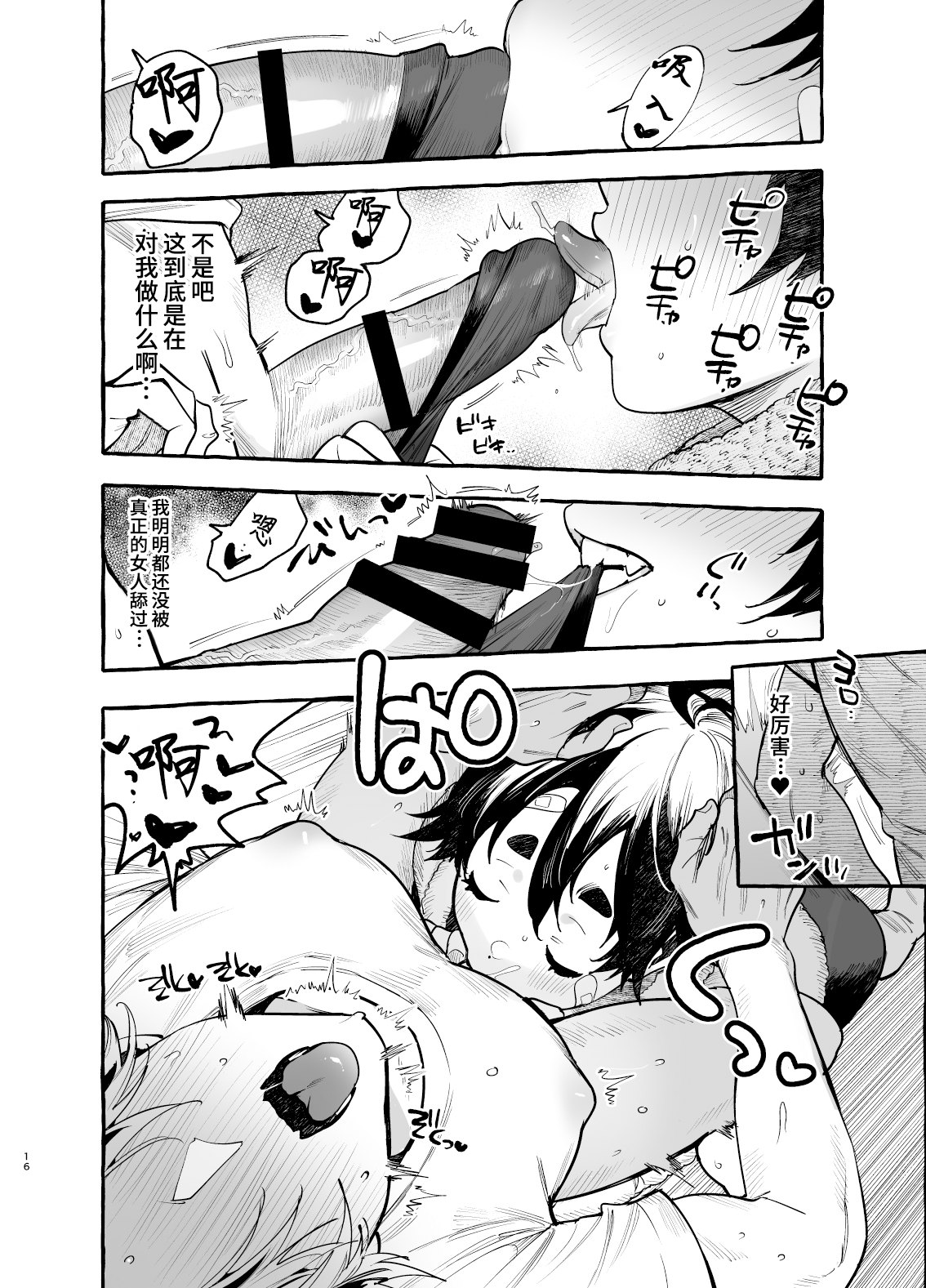 いぬのおんがえし ポチ♂住所不定無職 | 小狗没有固定住所 - Page 18