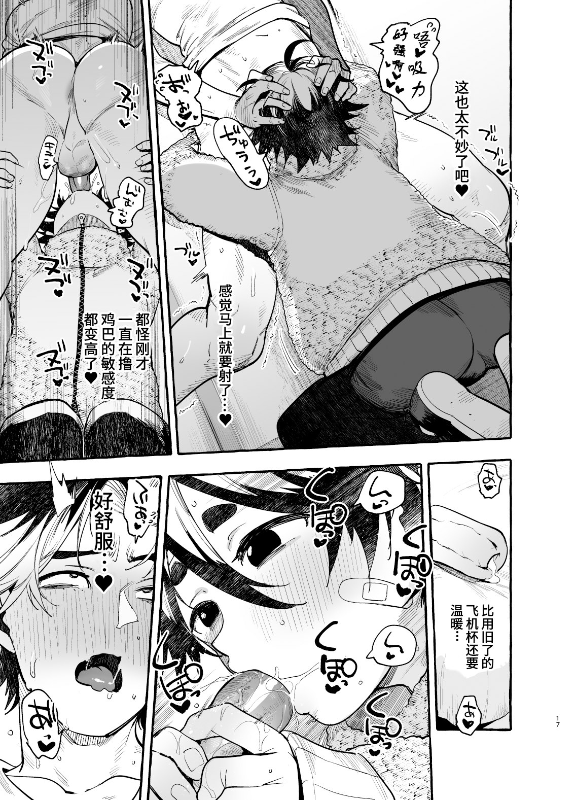 いぬのおんがえし ポチ♂住所不定無職 | 小狗没有固定住所 - Page 19